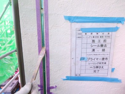 1101 03 外壁目地 プライマー e487426896bf67e4f23987f6b1e6f636