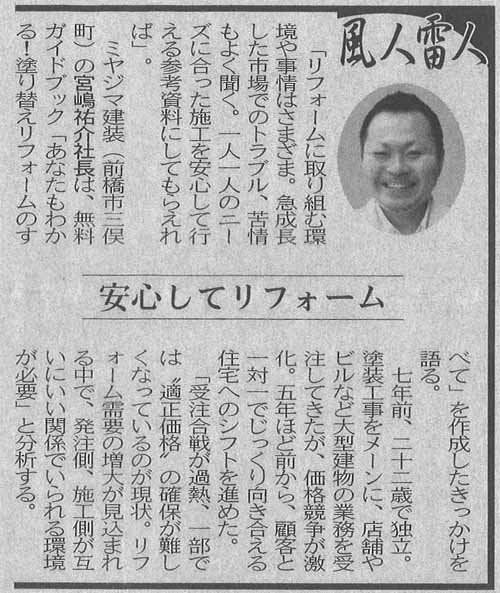 上毛新聞2007年5月1日掲載 上毛新聞2007年5月1日掲載