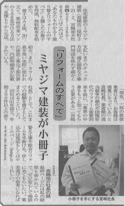 群馬経済新聞2007年5月24日掲載 群馬経済新聞2007年5月24日掲載