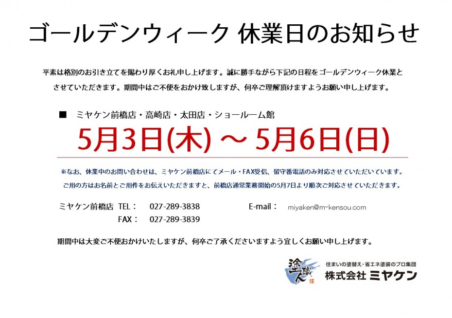 GW休業 f90ab444f4983db8a0a4d5de2313327a1