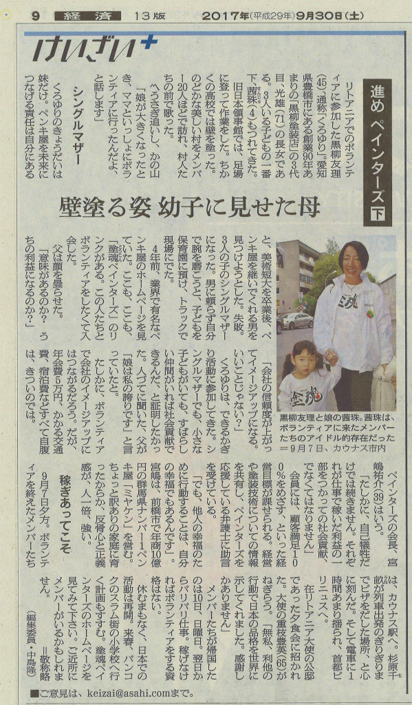 20170930 朝日新聞(塗魂ペインターズ@リトアニア) fd82072d36c16368a879a534c3e708e81