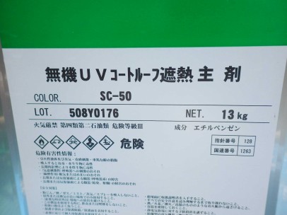 0821 04 屋根 上塗り使用材料 fea8dc390f1e59c0df69eba737a3be25