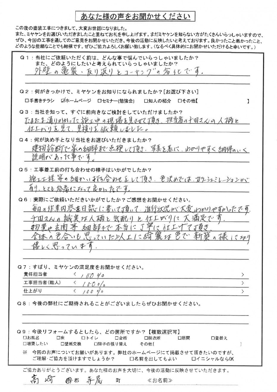 お客様の声 fec3c394611348ad2c4936fa9d313b4713