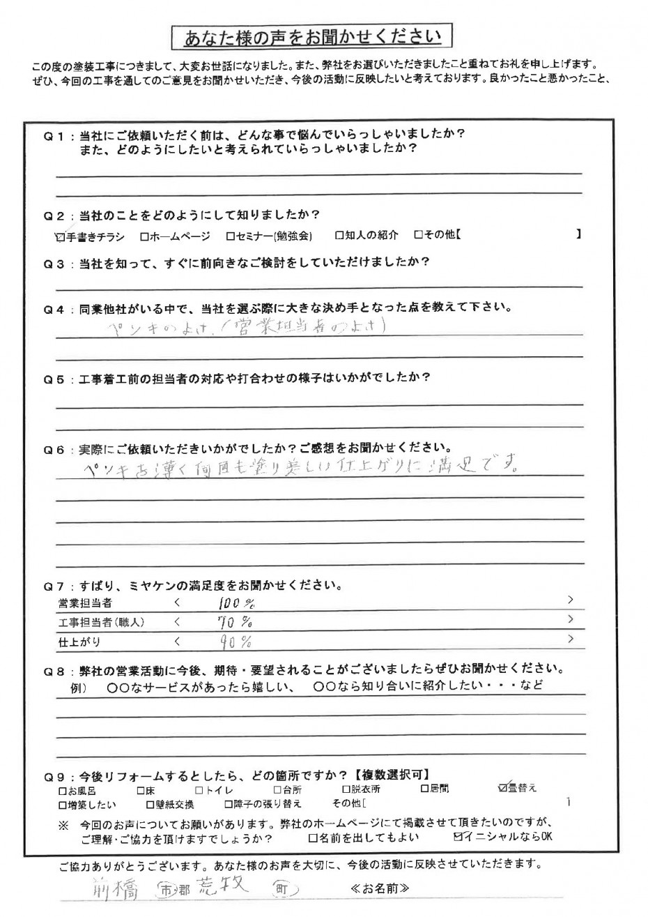 お客様の声 fec3c394611348ad2c4936fa9d313b478