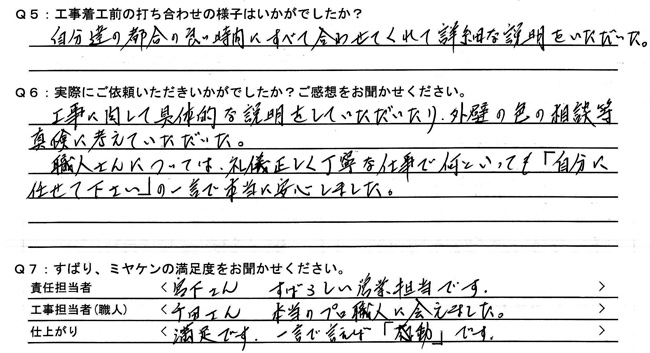 お客様の声 koe13