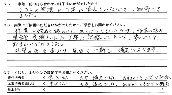 お客様の声 お客様の声