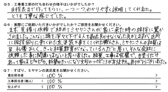 みどり市大間々町S様　屋根・外壁塗装工事