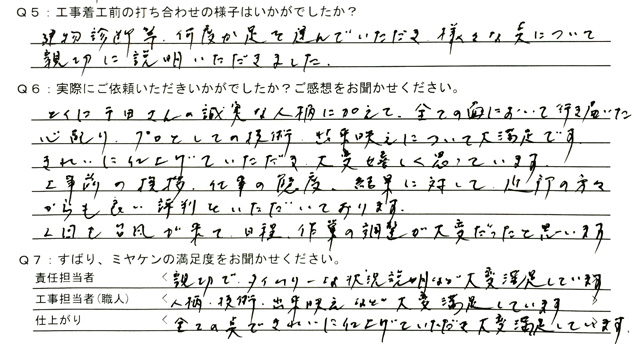 前橋市南町O様 屋根・外壁塗装工事 前橋市南町O様 屋根・外壁塗装工事