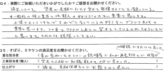 邑楽郡大泉町K様外壁塗装工事 邑楽郡大泉町K様外壁塗装工事