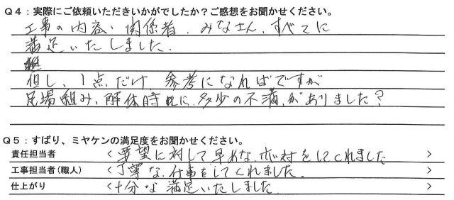 高崎市鼻高町M様邸 外壁塗装工事 高崎市鼻高町M様邸 外壁塗装工事