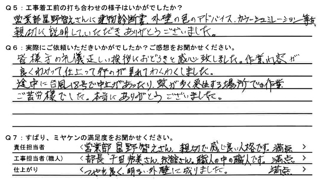 前橋市富士見町S様　外壁塗装工事