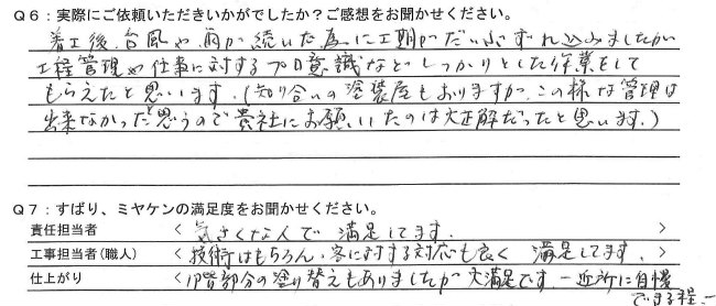 太田市鶴生田町N様　屋根・外壁塗装工事