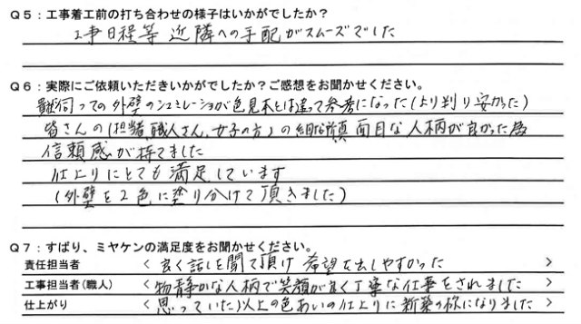 前橋市前箱田町H様　屋根外壁塗装工事