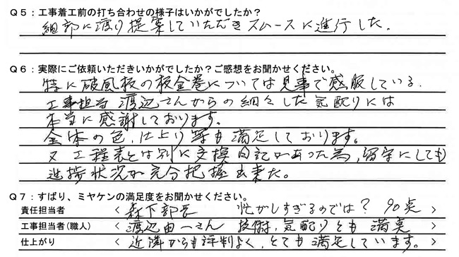 前橋市茂木町N様　屋根・外壁塗装工事