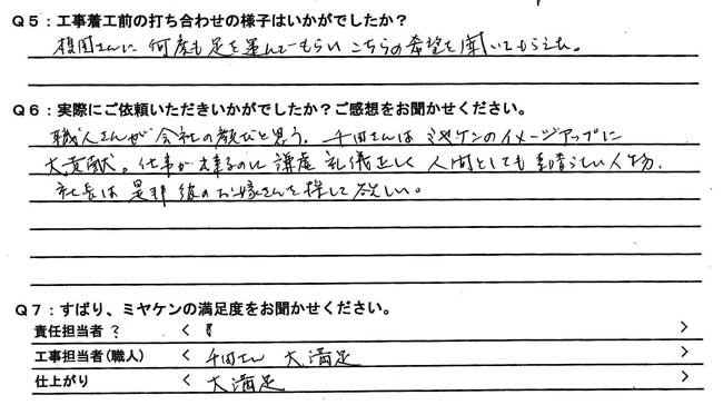 安中市中秋間G様 屋根外壁塗装工事 安中市中秋間G様 屋根外壁塗装工事