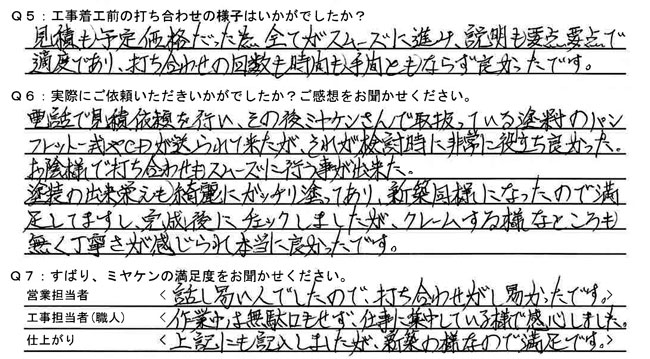 邑楽郡千代田町G様　屋根・外壁塗装工事