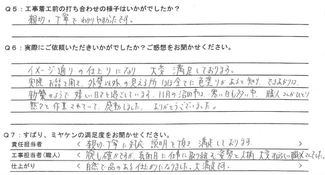 沼田市横塚町T様邸 外壁塗装工事 沼田市横塚町T様邸 外壁塗装工事