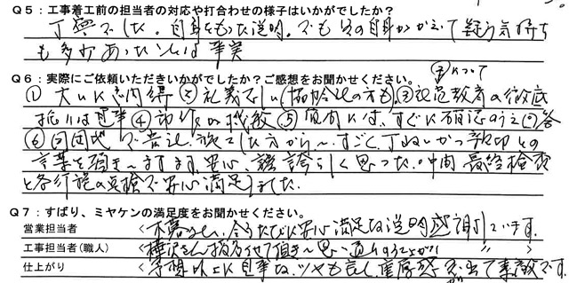 前橋市鶴が谷町Ｕ様　屋根・外壁塗装工事