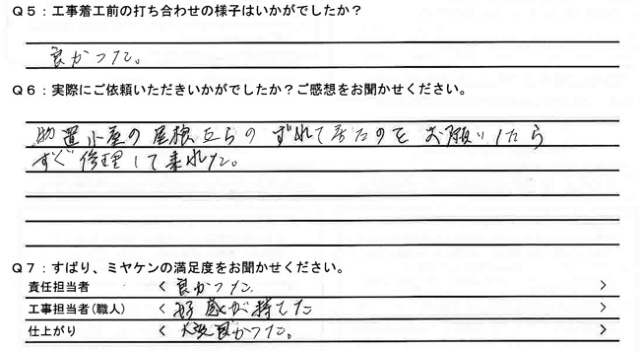 お客様の声 お客様の声