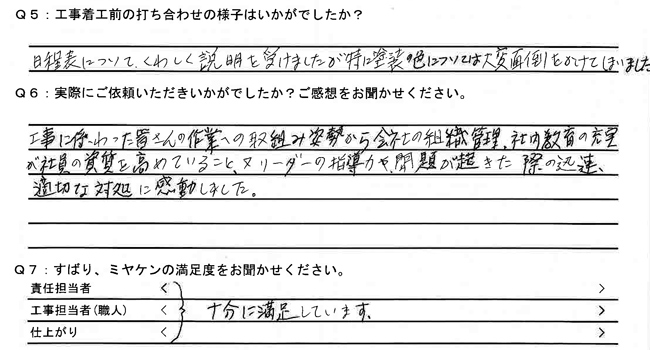お客様の声 お客様の声