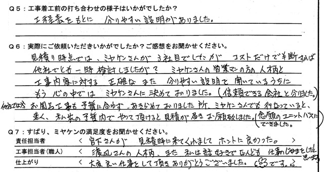 お客様の声 お客様の声