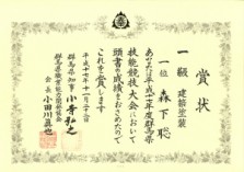 1級建築塗装技能士 合格証書 morishita01