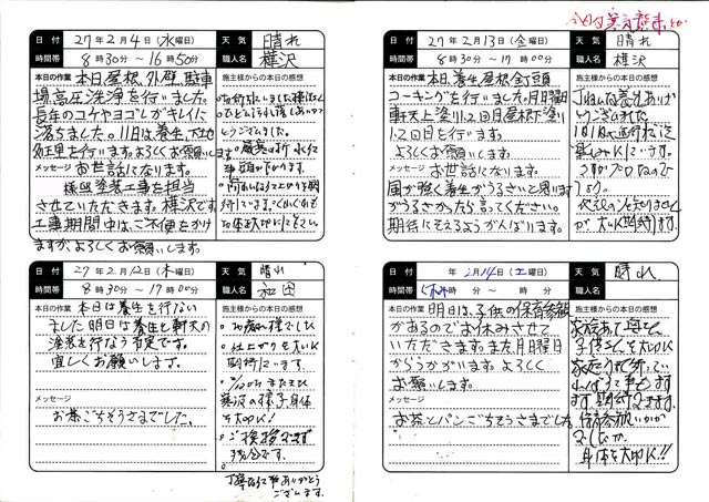 塗装業務日誌 塗装業務日誌