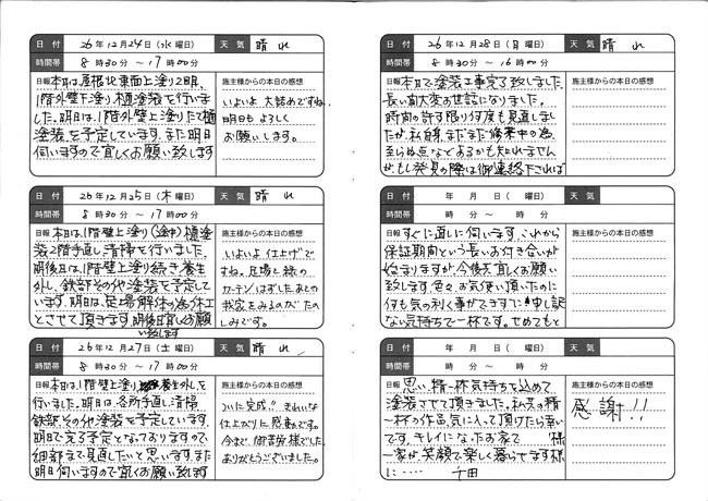 塗装業務日誌 nikki031