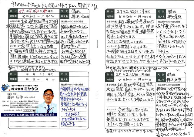 塗装業務日誌 nikki04