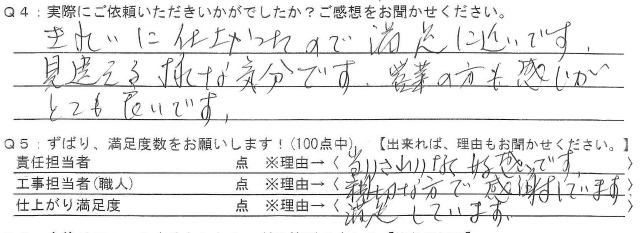 足利市葉鹿町N様のお声 足利市葉鹿町N様のお声