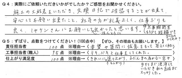 前橋市上細井町N様 外壁塗装 noguch20130112111941_00001