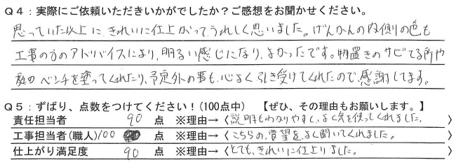 前橋市総社町Ｓ様　屋根外壁塗装工事