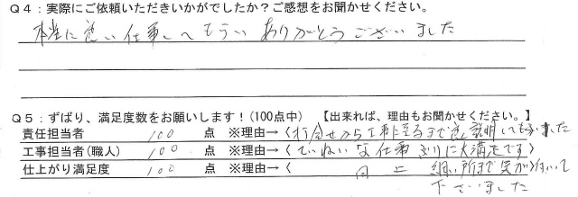 前橋市富士見町S様 外壁塗装工事 前橋市富士見町S様 外壁塗装工事