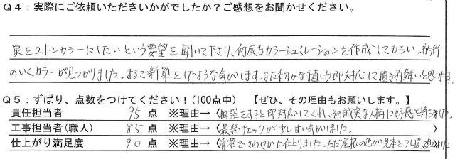 前橋市文京町K様　屋根・外壁塗装