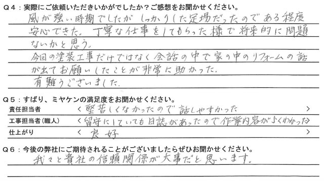 太田市下小林町N様 屋根・外壁塗装 s20130404111409_00001
