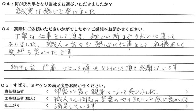 渋川市八木原A様邸　外壁塗装