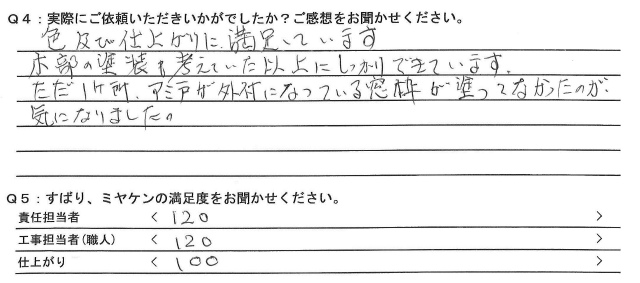 高崎市上中居町Y様 屋根・外壁塗装 高崎市上中居町Y様 屋根・外壁塗装