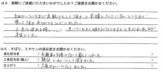 北群馬郡吉岡町H様邸 外壁塗装 北群馬郡吉岡町H様邸 外壁塗装