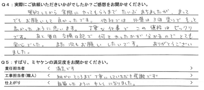 高崎市吉井町N様のお声 高崎市吉井町N様のお声