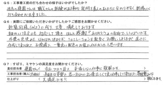 前橋市岩神町Ｓ様外壁塗装工事