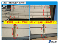 M様邸 建物診断書2 M様邸 建物診断書2