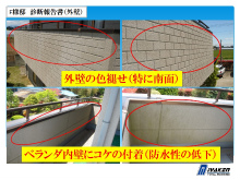 建物診断書 建物診断書