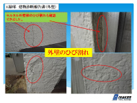 屋根・外壁塗装診断書 屋根・外壁塗装診断書