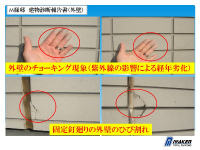 M様邸 建物診断書4 M様邸 建物診断書4