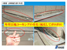 建物診断書 建物診断書