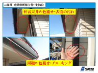 M様邸 建物診断書6 M様邸 建物診断書6