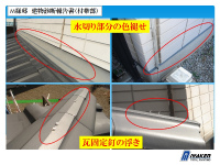 M様邸 建物診断書7 M様邸 建物診断書7