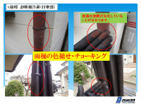 屋根・外壁塗装診断書 屋根・外壁塗装診断書