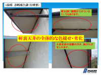 屋根・外壁塗装診断書 屋根・外壁塗装診断書