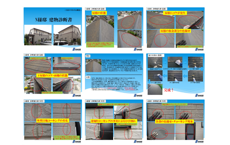 前橋市茂木町N様 屋根・外壁塗装工事 前橋市茂木町N様 屋根・外壁塗装工事
